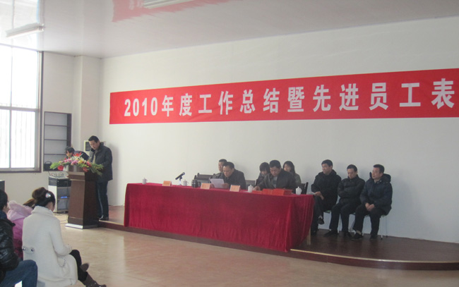 山东高科2010年度总结大会