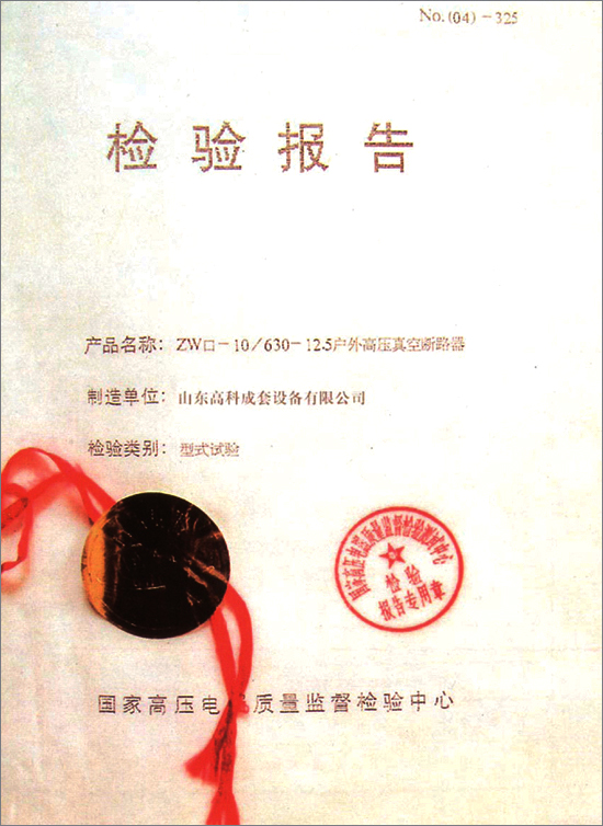 户外高压真空断路器 试验报告