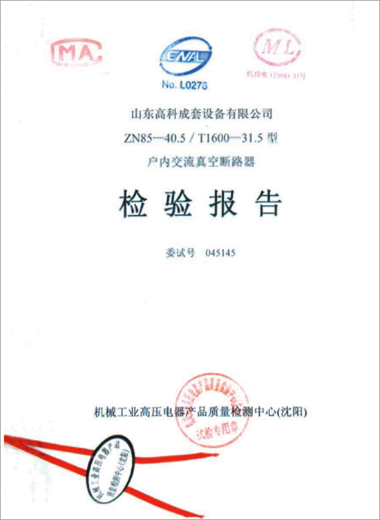 户内交流真空断路器 试验报告