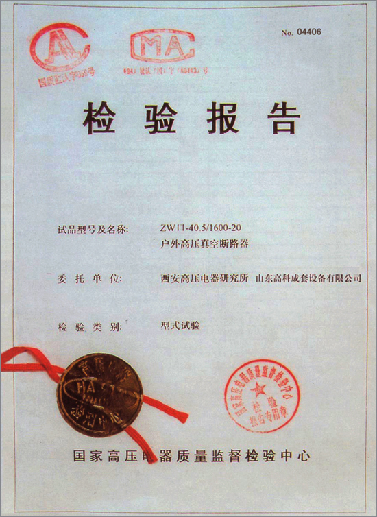 户外高压真空断路器 试验报告
