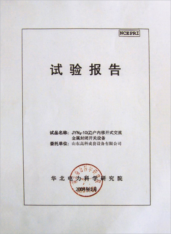 户内移开式交流金属封闭开关设备