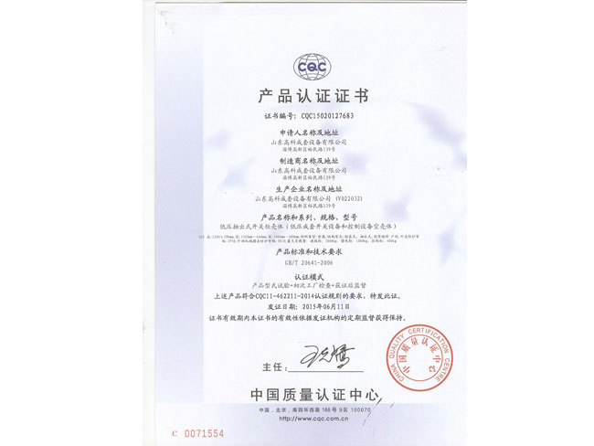 低压抽出式开关柜壳体 CQC证书