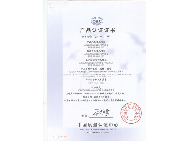 交流低压配电柜壳体 CQC证书