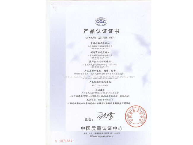 照明配电箱壳体 CQC证书