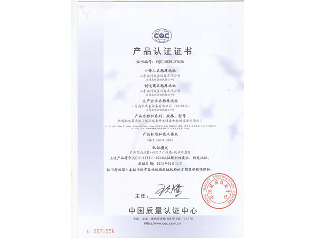 照明配电箱壳体 CQC证书