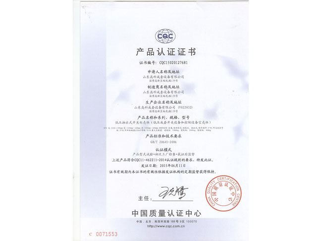 低压抽出式开关柜 CQC证书