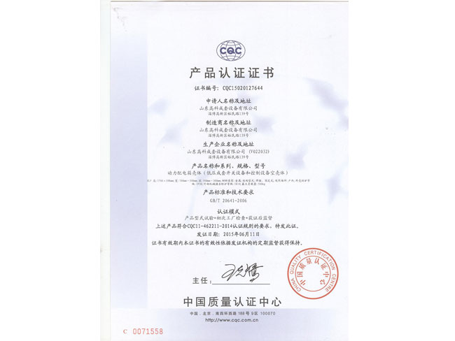 动力配电箱壳体  CQC证书