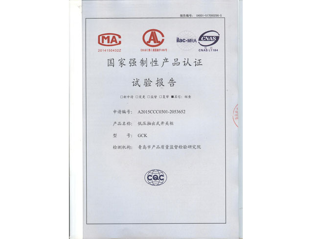 低压抽出式开关柜GCK试验报告