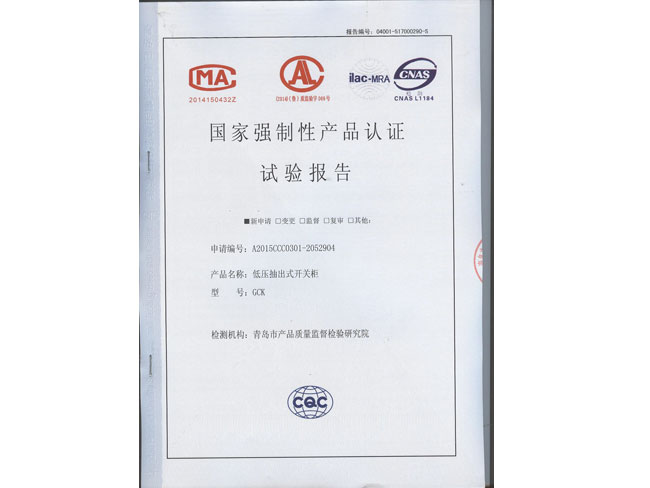 低压抽出式开关柜GCK试验报告