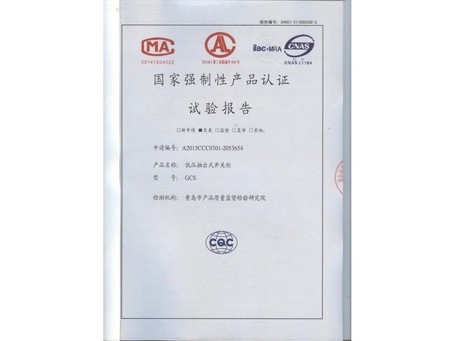 低压抽出式开关柜GCS试验报告