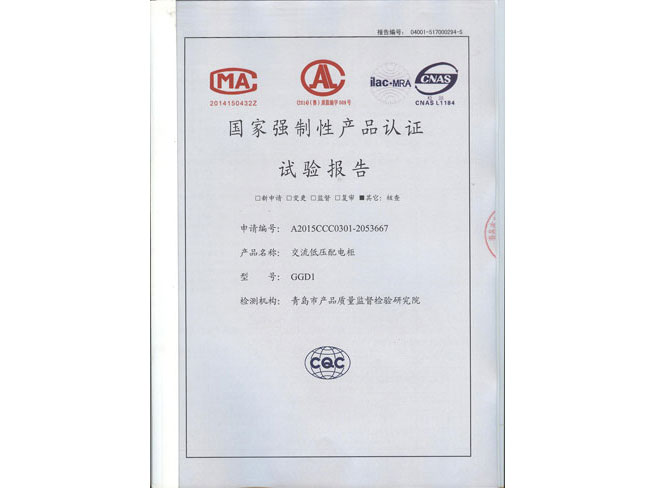 交流低压配电柜GGD1试验报告
