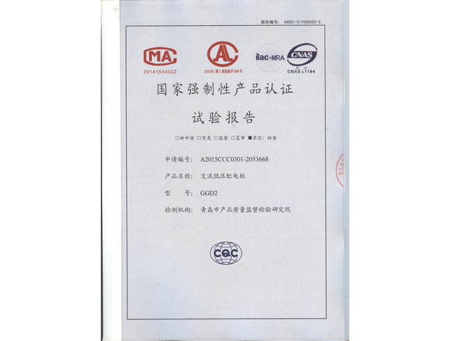交流低压配电柜GGD2试验报告
