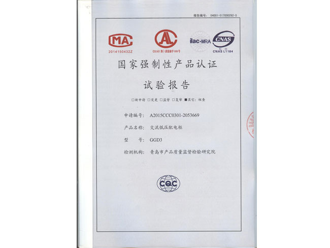 交流低压配电柜GGD3试验报告
