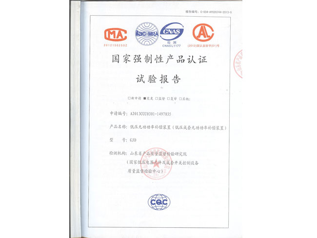 低压无功率补偿装置GJD试验报告