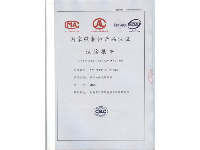 低压抽出式开关柜MNS-1600A试验报告