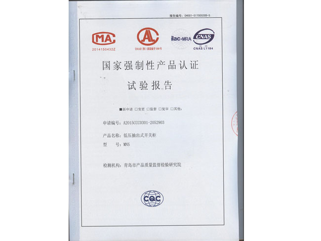 低压抽出式开关柜MNS-3200A试验报告