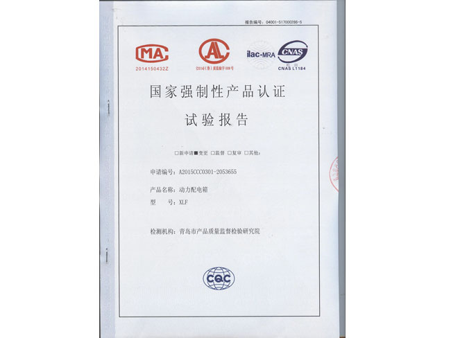 动力配电箱XLF试验报告