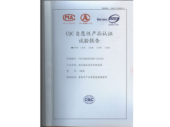 低压抽出式开关柜壳体GCK试验报告