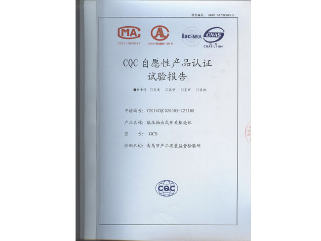 低压抽出式开关柜壳体GCS试验报告