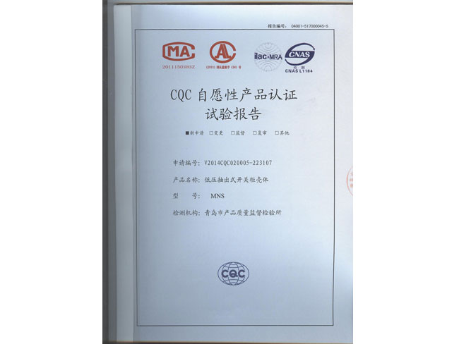 低压抽出式开关柜壳体MNS试验报告