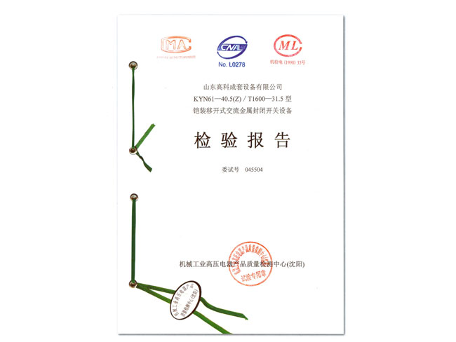 KYN61-40.5(Z)T1600-31.5检验报告